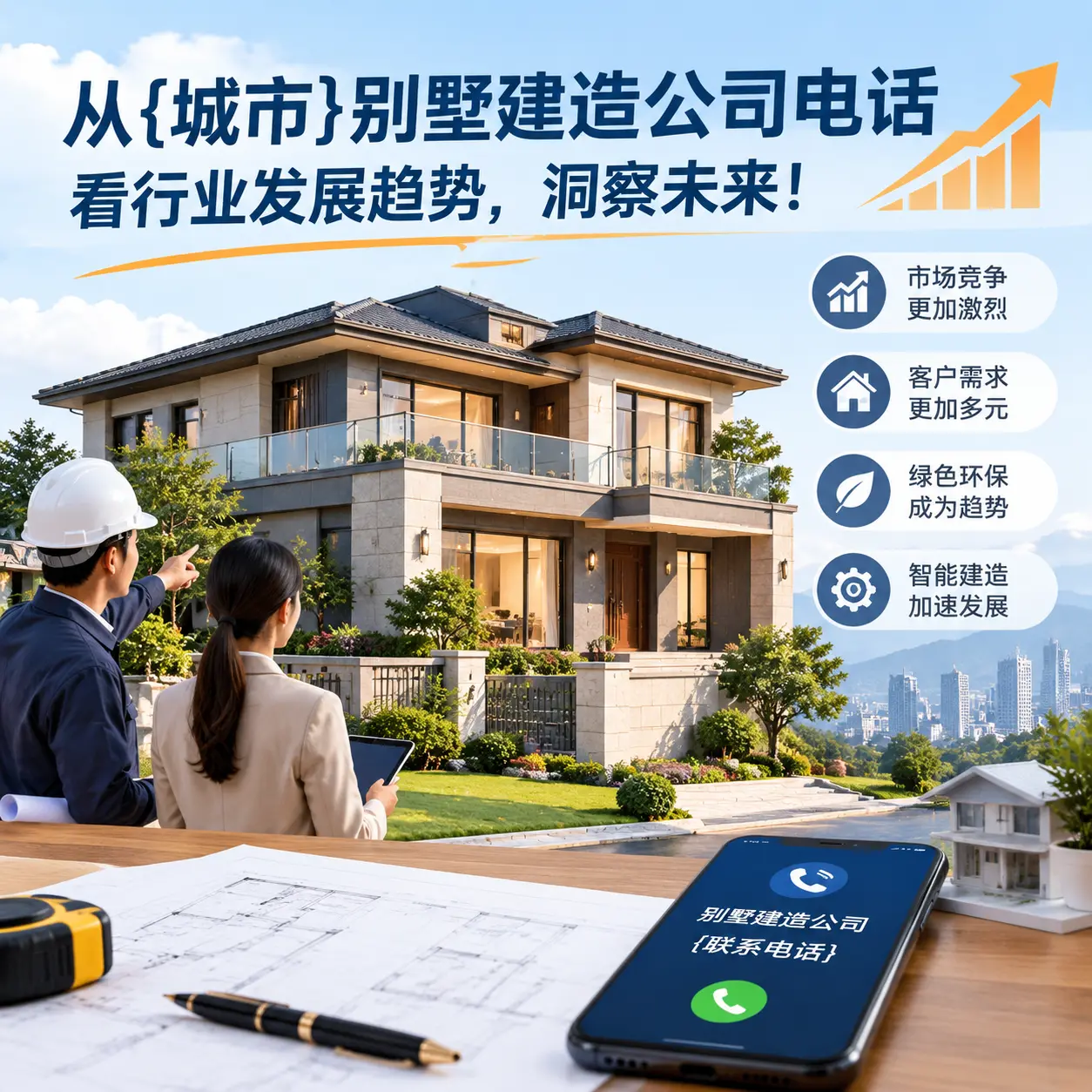 从德江别墅建造公司电话看行业发展趋势,洞察未来!