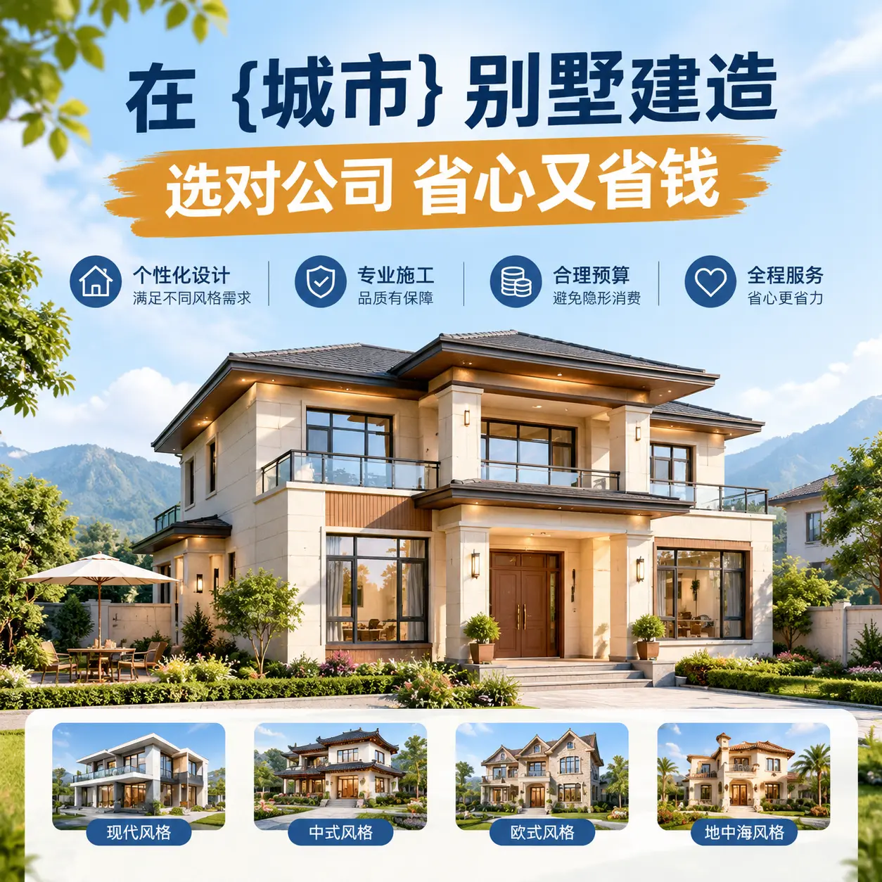 在 德江 别墅建造，选对公司省心又省钱