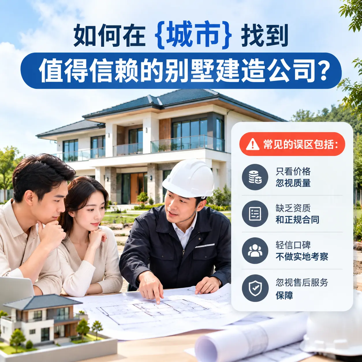 如何在 德江 找到值得信赖的别墅建造公司？